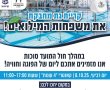 קריית גת מחבקת את משפחות המילואים