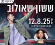 איזה קיץ מחכה לנו בקרית גת 
