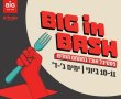פסטיבל האוכל הגדול של באר שבע: שיתוף פעולה מסקרן וטעמים מכל הסוגים
