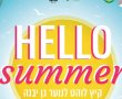 קיץ לוהט מחכה לנוער גן יבנה עם ים של פעילויות, אטרקציות, מופעים והפתעות 