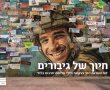 "חיוך של גיבורים: לוח שנה ייחודי שמנציח את חללי חרבות ברזל ומעניק השראה יומיומית