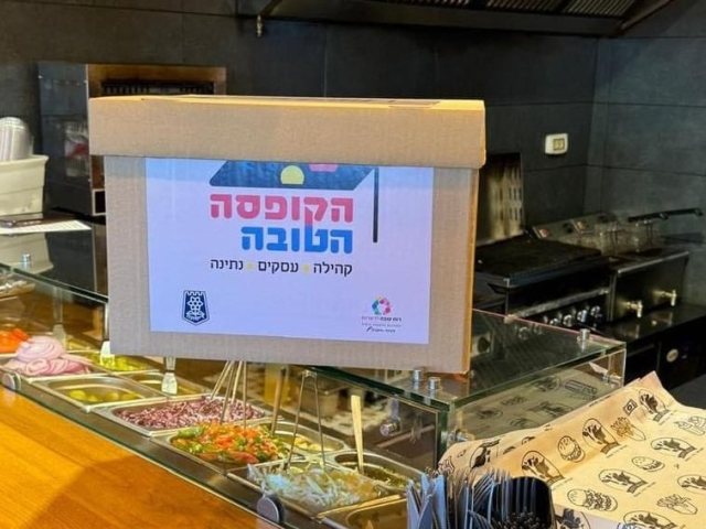 מיזם הקופסא הטובה בקריית גת