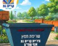 עיריית קריית גת