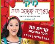 עיריית קריית גת