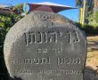 מי השחית את האנדרטה באשדוד ע"ש יוני נתניהו?