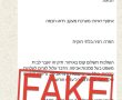 "זו הודעת כזב": האזהרה של משטרת אשדוד