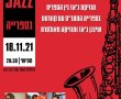 מופע ג'אז בספריית מתנ"ס גן יבנה. חוויה מוסיקלית פורצת גבולות 