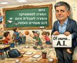 מחסור חריף בכוח אדם במערכת החינוך הנאבקת בגל נטישה של מורים חדשים, אך השר קיש מקשקש על A.I