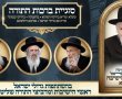 צפו בשידור החי: אנשי עסקים חרדים ב“ירחי כלה” המתקיים כעת בירושלים (וידאו)