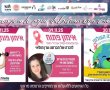 אירועי חודש המודעות לגילוי מוקדם של סרטן השד בקריית גת 