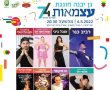 גם בגן יבנה מוותרים על הזיקוקים בחגיגות יום העצמאות