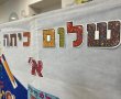 שלום כיתה א׳: אלה השמות שתשמעו הכי הרבה בבתי הספר בשנת תשפ״ז