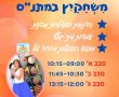 משחקיץ  במתנ"ס גן יבנה חוזר ביום רביעי הקרוב !