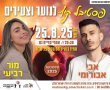 פסטיבל הקיץ לנוער וצעירים בקריית גת