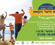היום היא חוזרת בפעם השניה הקיץ! ילדודאנס מסיבה שמחה במיוחד ב"עם הטבע" 