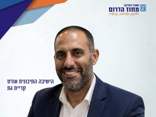 אריאל חודפי מונה למנהל הישיבה התיכונית אורט קריית גת 