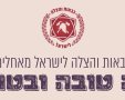 כבאות והצלה 