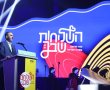 אלפי עובדות פרח ישראל השתתפו בערב העצמה והוקרה בבנייני האומה
