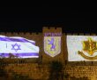 את זה אי אפשר לתלוש: חומות ירושלים הוארו בדגל צה"ל